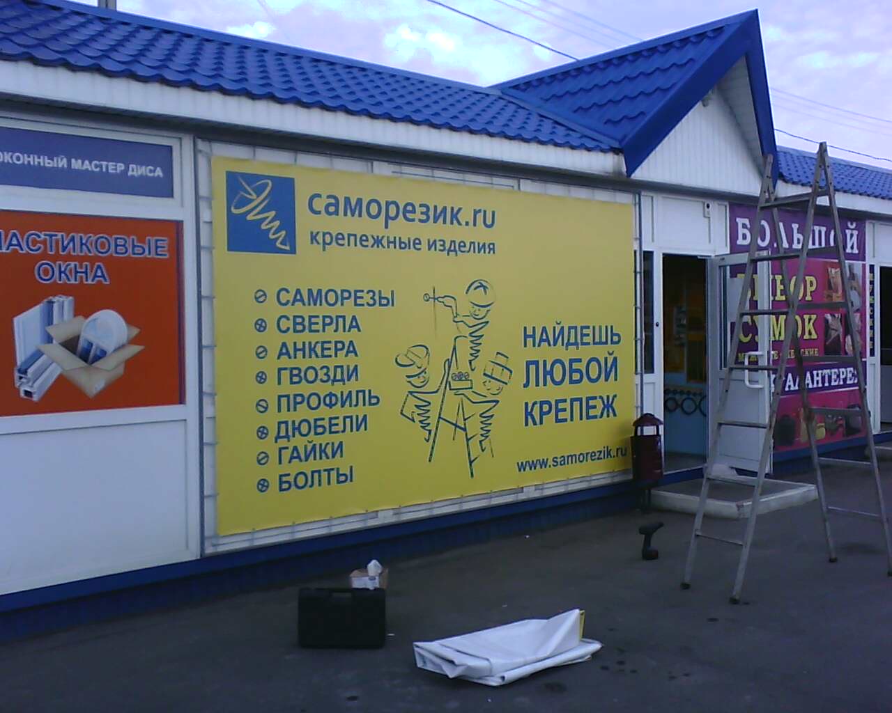 Магазин Мастер Брянск