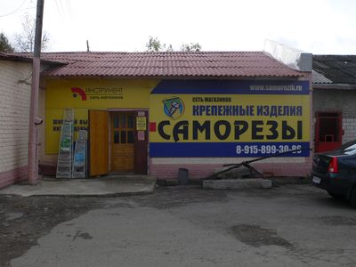 Магазин «Крепёжные изделия» в Калуге