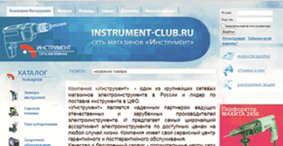 Инструмент Клуб Смоленск Интернет Магазин