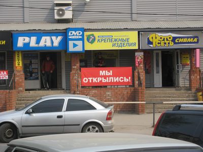 Магазин «Крепёжные изделия» в Липецке